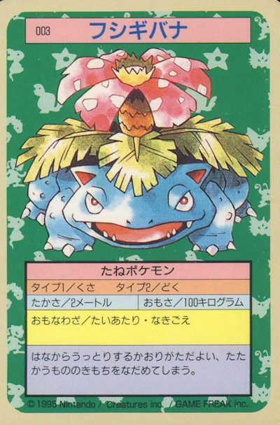 1995 Nintendo Venusaur Japanese Creatures Inc. GAME FREAK inc. Topsun