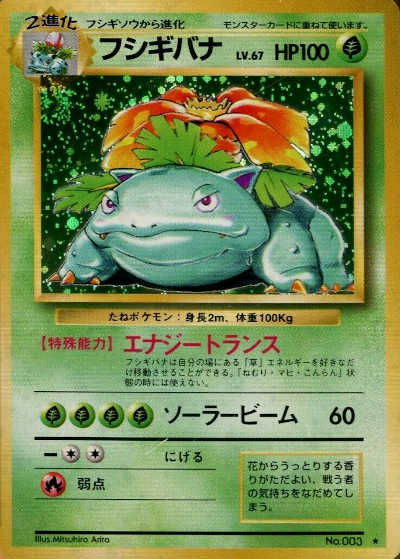 1996 Japanese Venusaur Holo Pokemon Card from Base Set