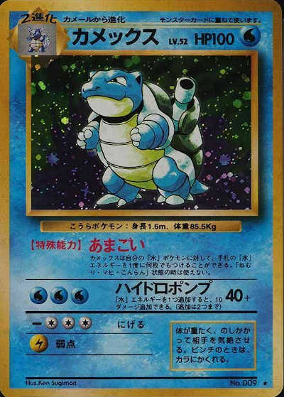 1996 Pocket Monsters Pokemon Blastoise Holo Card Japanese Number 009