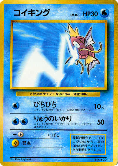 Japanese University Magikarp No. 129 Illus. Ken Sugimori