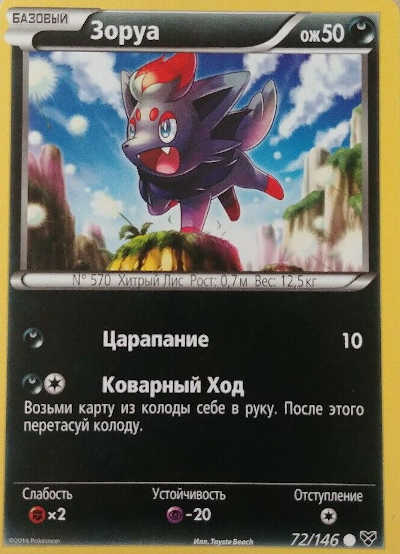 Russian Pokemon Card number 72-146