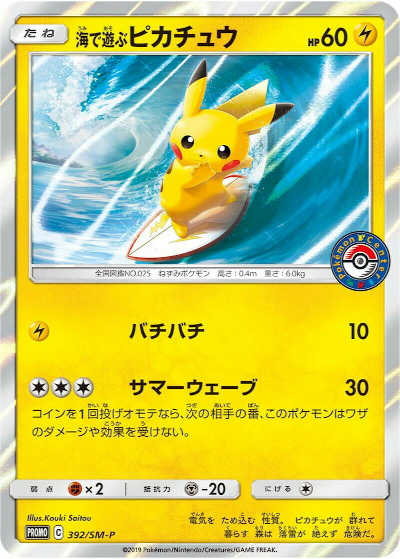 Surfing Pikachu Japanese Pokemon Card 392-SM-P